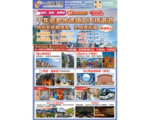 千年瓷都景德鎮五天精選遊